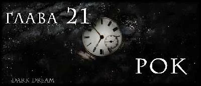 Иллюстрация к книге — Пожиратель Людей [book-illustration-35.webp]