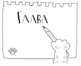 Иллюстрация к книге — Отвратительная семерка [imga866.webp]