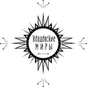 Иллюстрация к книге — Не все дракону ведьма [i_001.webp]