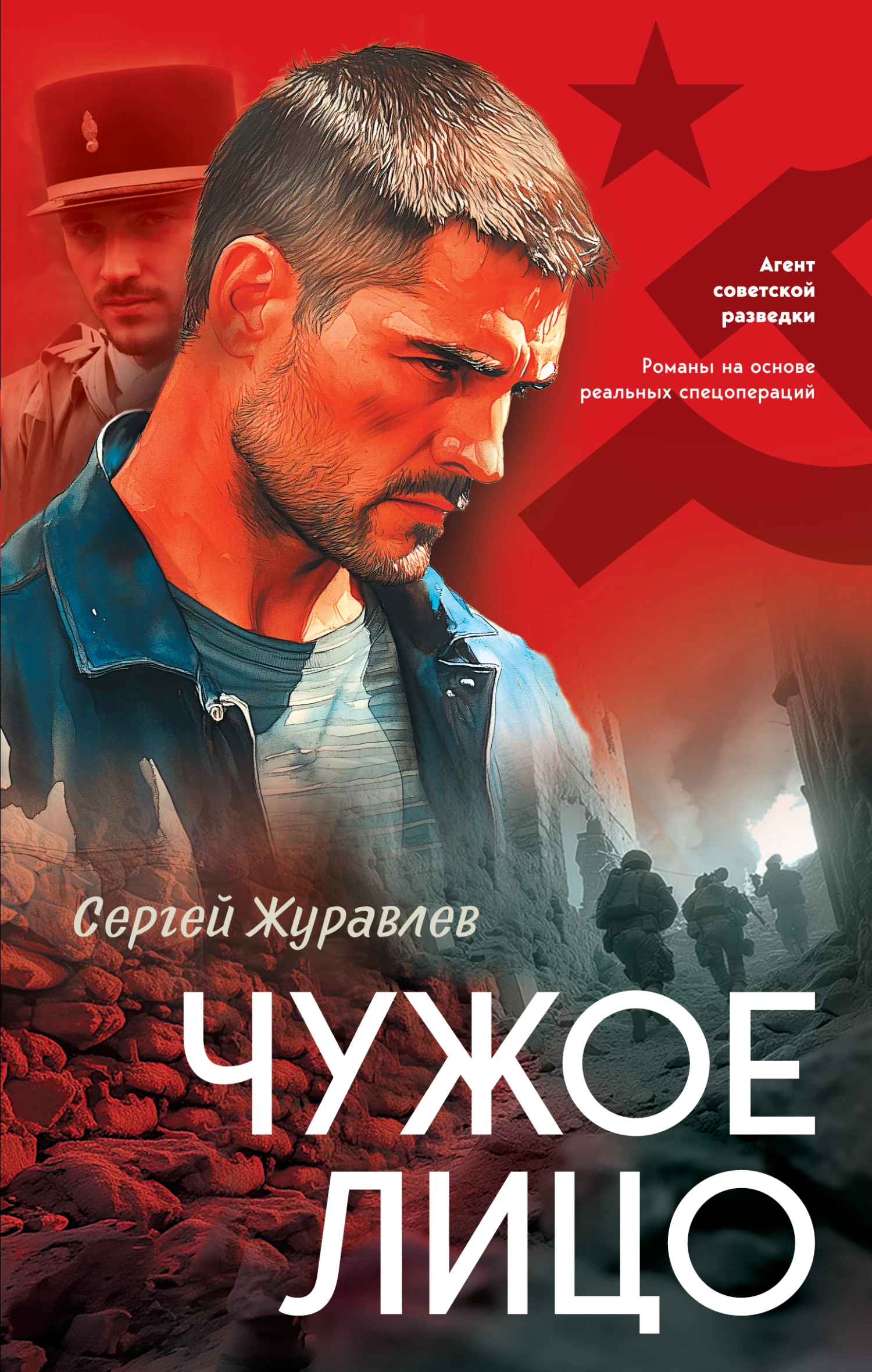 Книга Чужое лицо