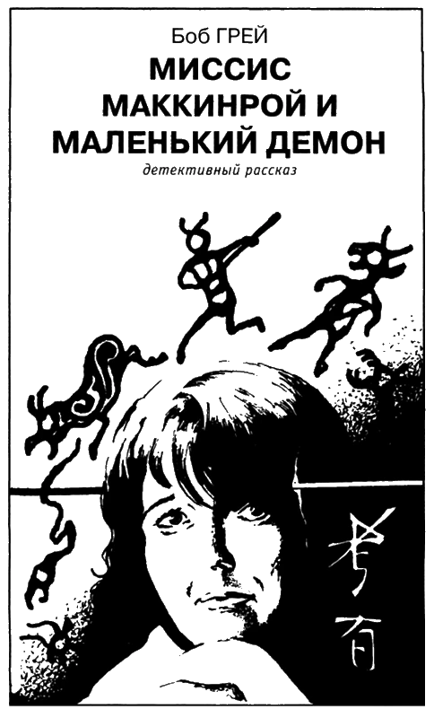 Иллюстрация к книге — Искатель, 2005 №6 [book-illustration-8.webp]