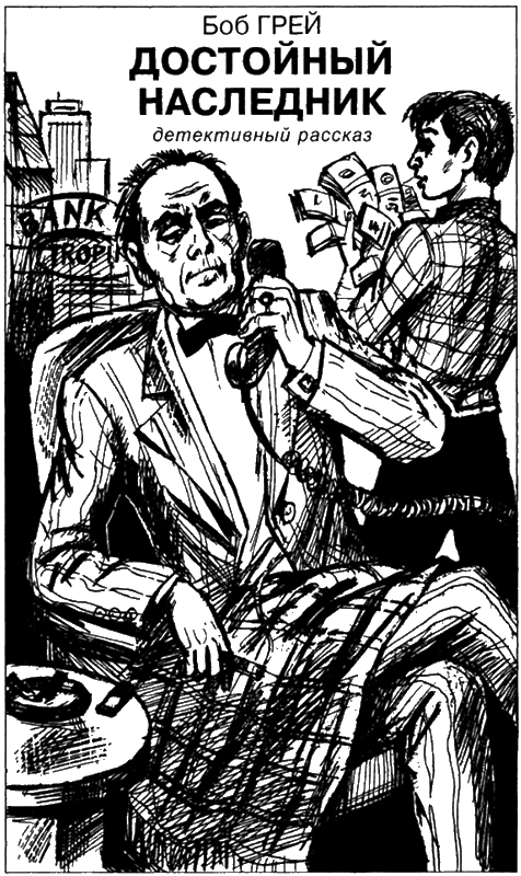 Иллюстрация к книге — Искатель, 2005 №5 [book-illustration-8.webp]