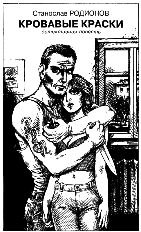 Иллюстрация к книге — Искатель, 2005 №3 [book-illustration-4.webp]