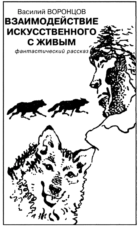 Иллюстрация к книге — Искатель, 2005 №2 [book-illustration-5.webp]