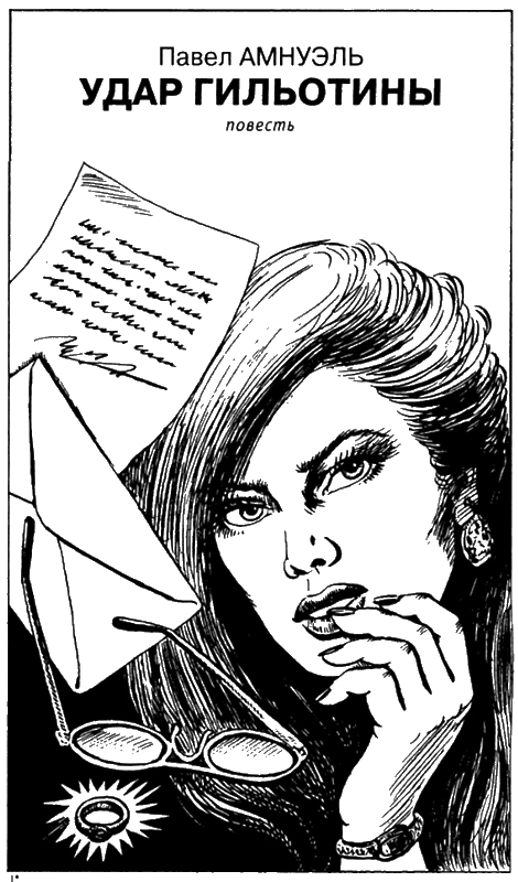 Иллюстрация к книге — Искатель, 2005 №10 [book-illustration-4.webp]