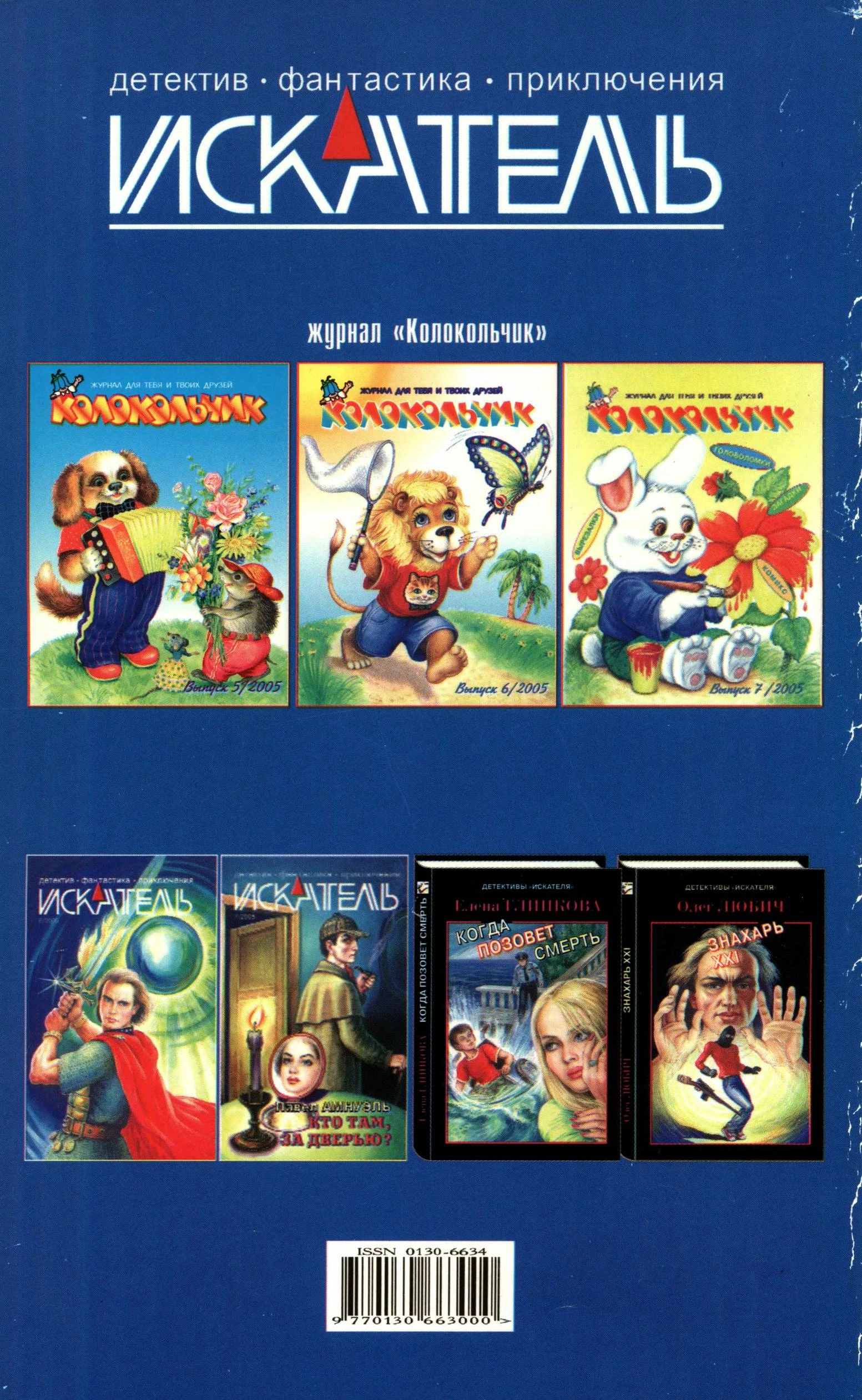 Иллюстрация к книге — Искатель, 2005 №8 [book-illustration-7.webp]