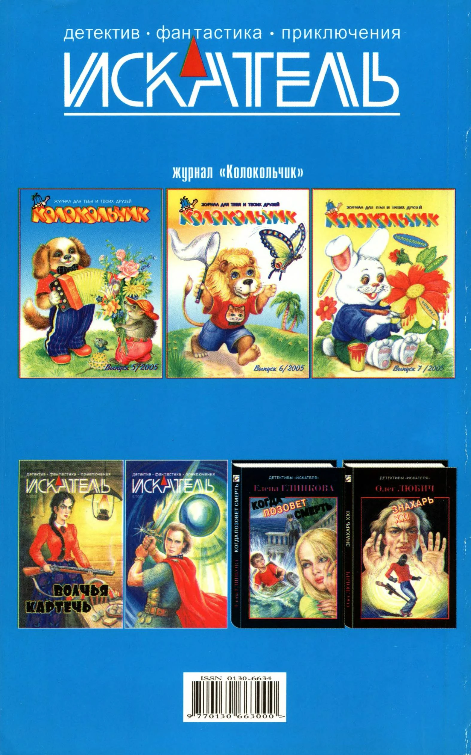 Иллюстрация к книге — Искатель, 2005 №7 [book-illustration-8.webp]