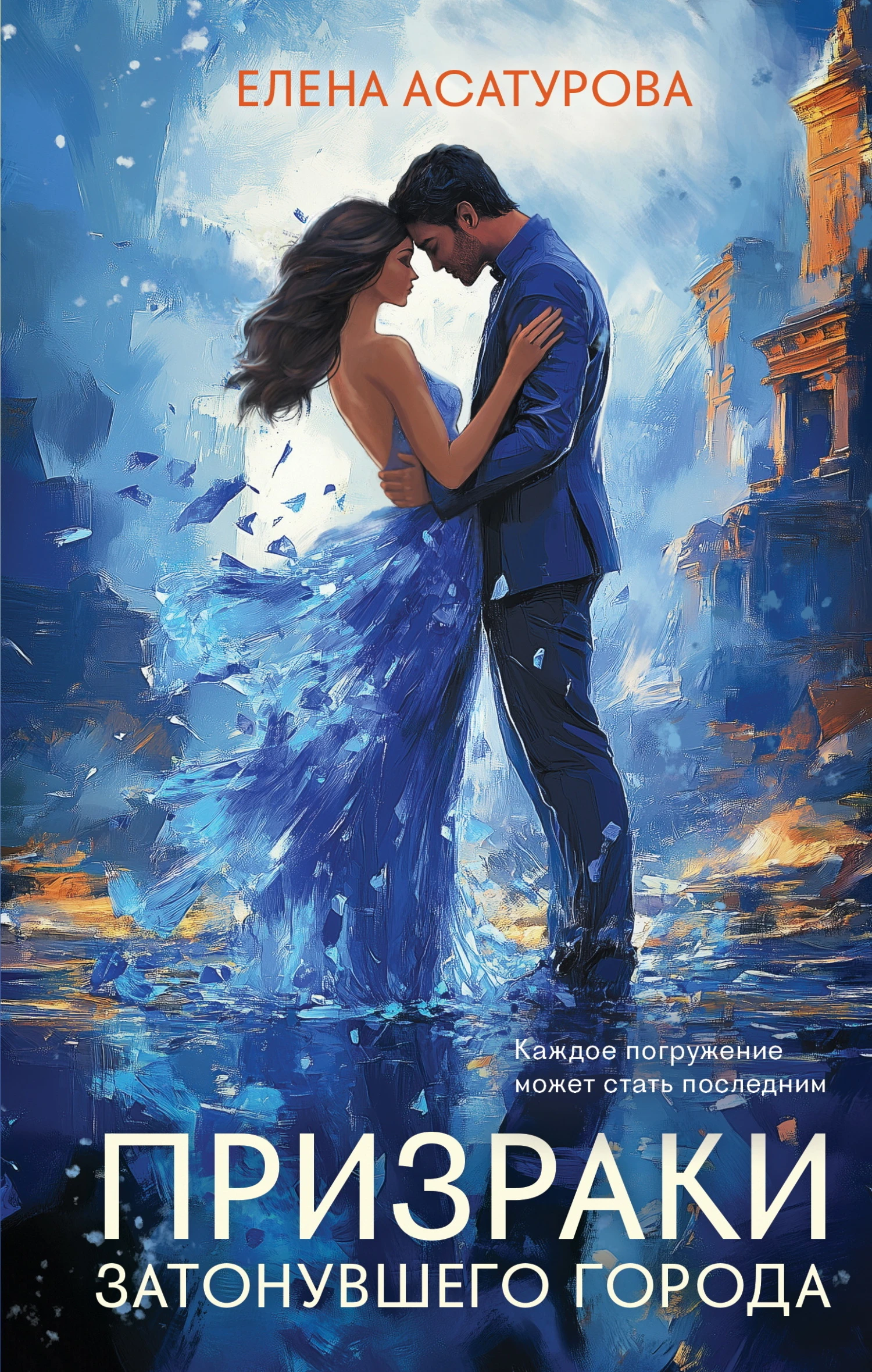 Книга Призраки затонувшего города