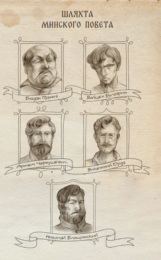 Иллюстрация к книге — Изгой. Пан Станислав [book-illustration-1.webp]