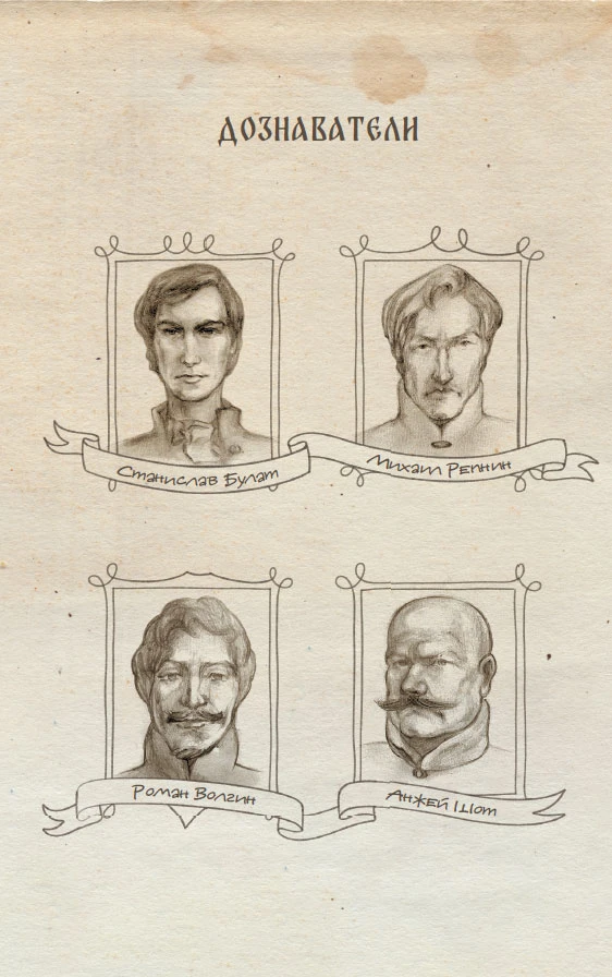 Иллюстрация к книге — Изгой. Пан Станислав [book-illustration-2.webp]