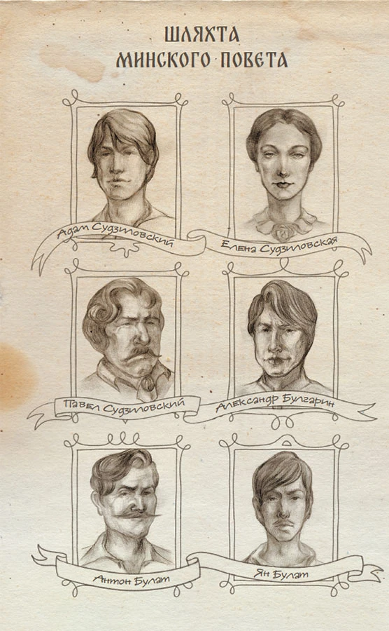 Иллюстрация к книге — Изгой. Пан Станислав [book-illustration.webp]