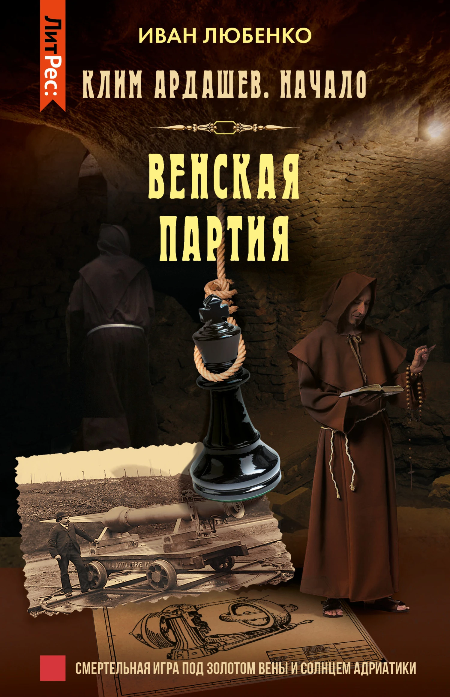 Книга Венская партия