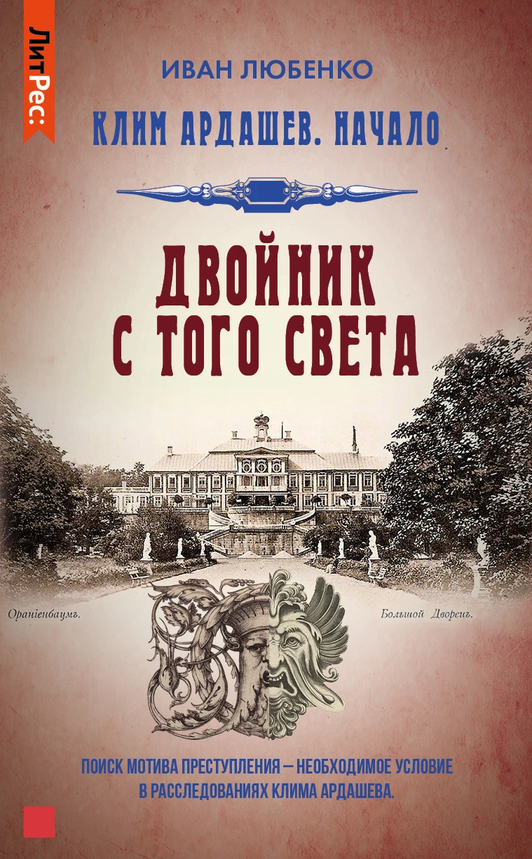 Книга Двойник с того света