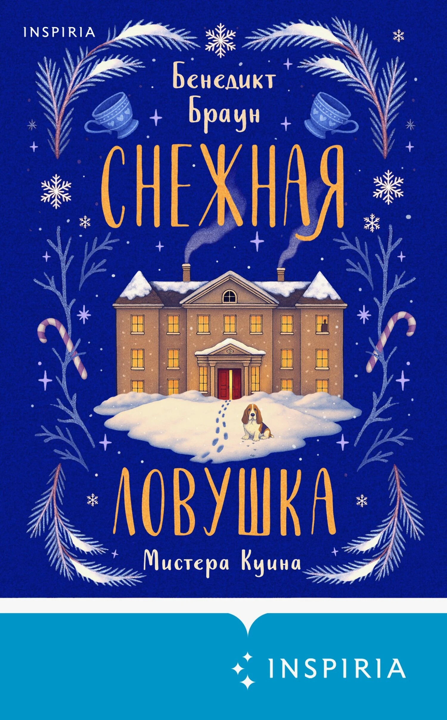 Книга Снежная ловушка мистера Куина