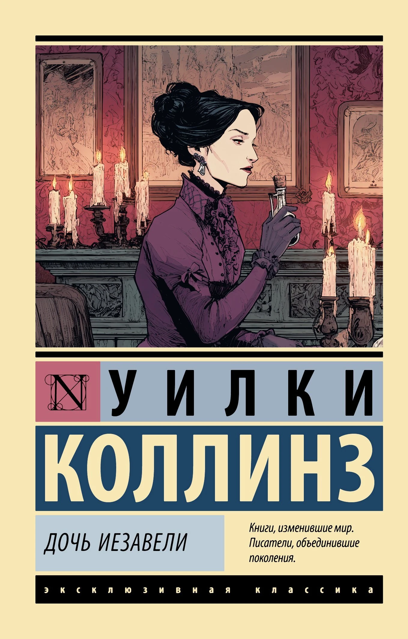 Книга Дочь Иезавели