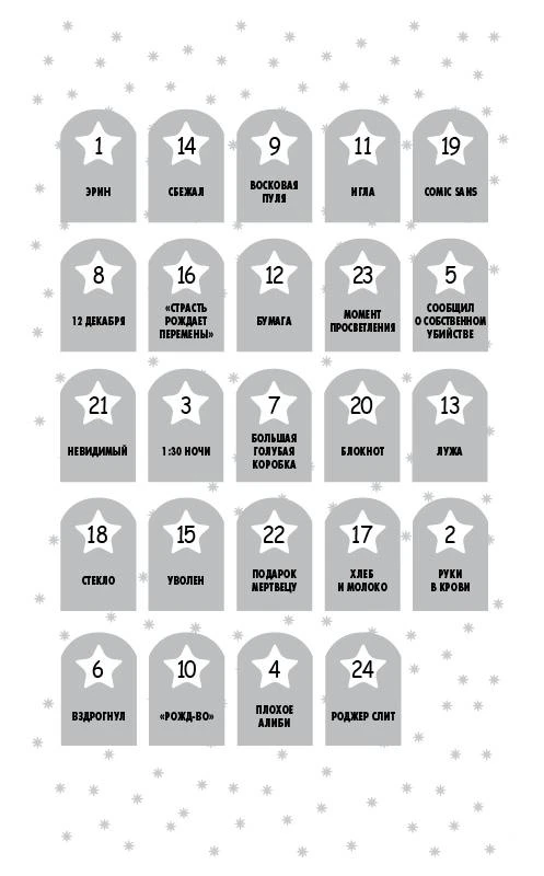 Иллюстрация к книге — В Рождество у каждого свой секрет [book-illustration-23.webp]