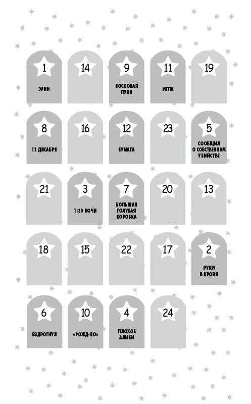 Иллюстрация к книге — В Рождество у каждого свой секрет [book-illustration-25.webp]