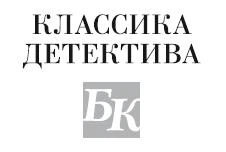 Иллюстрация к книге — Клетка для простака [i_001.webp]