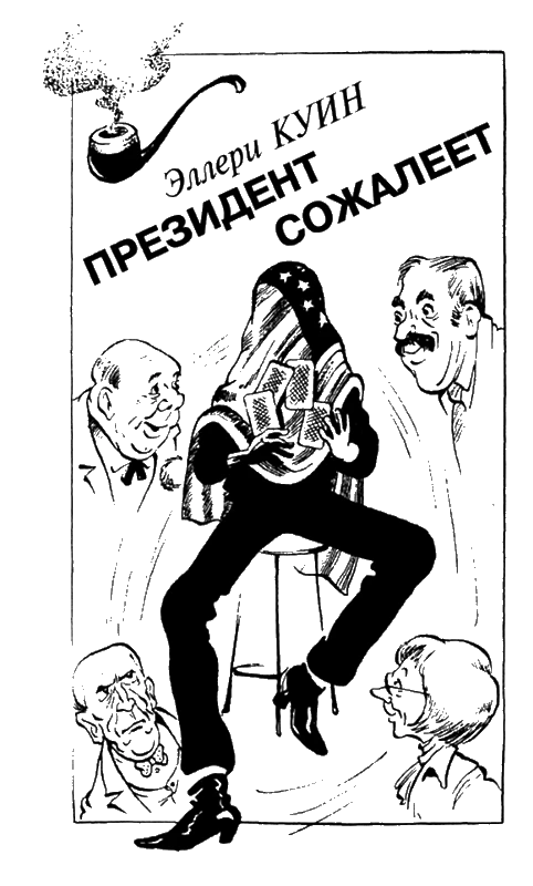 Иллюстрация к книге — Искатель, 2001 № 11 [book-illustration-6.webp]