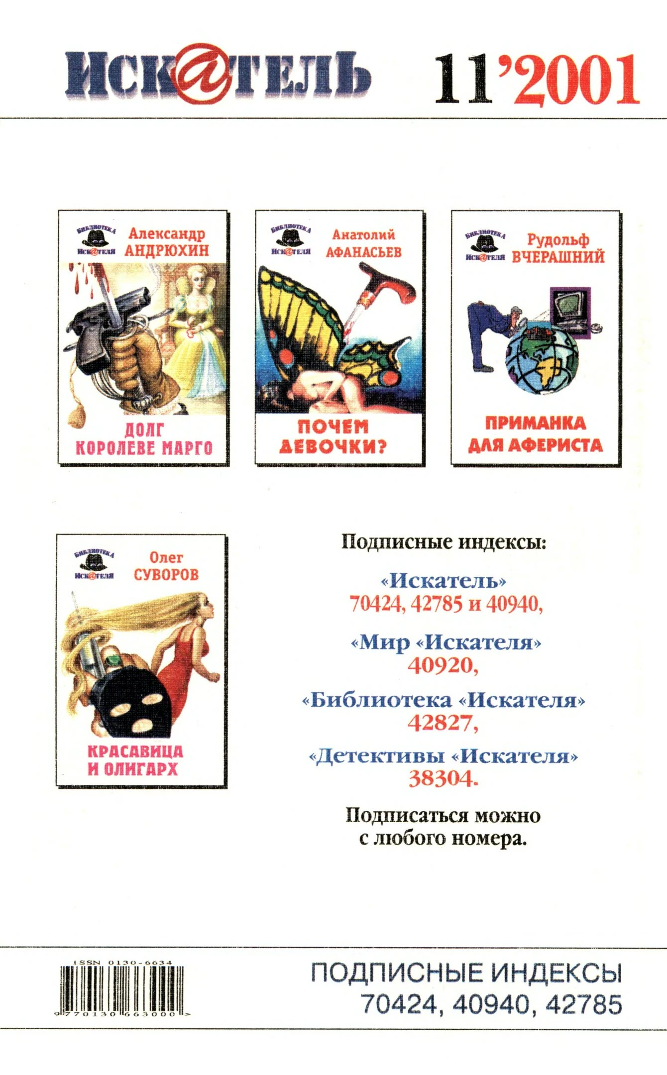 Иллюстрация к книге — Искатель, 2001 № 11 [book-illustration-8.webp]