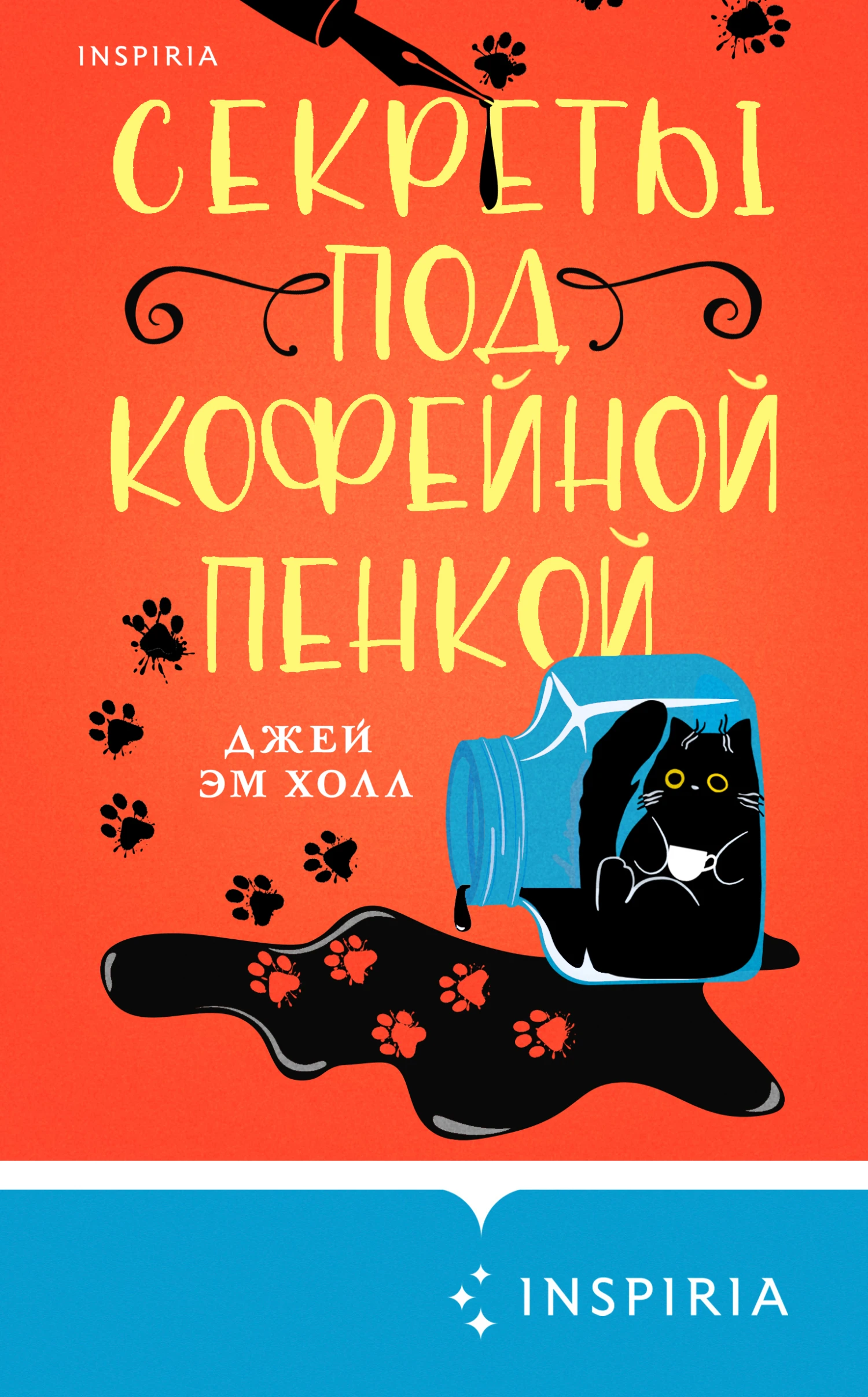 Книга Секреты под кофейной пенкой