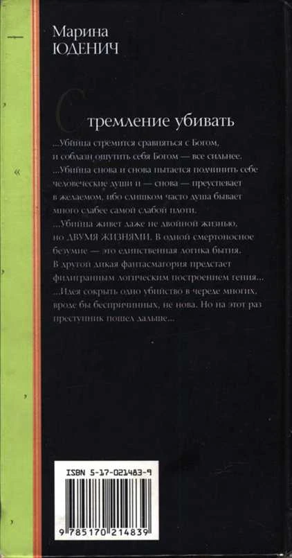 Иллюстрация к книге — Стремление убивать [book-illustration-1.webp]