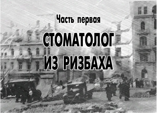 Иллюстрация к книге — Цепная реакция [book-illustration-2.webp]