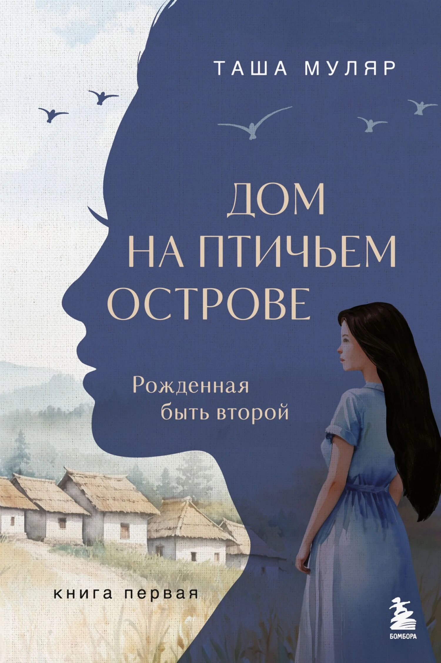 Книга Рожденная быть второй