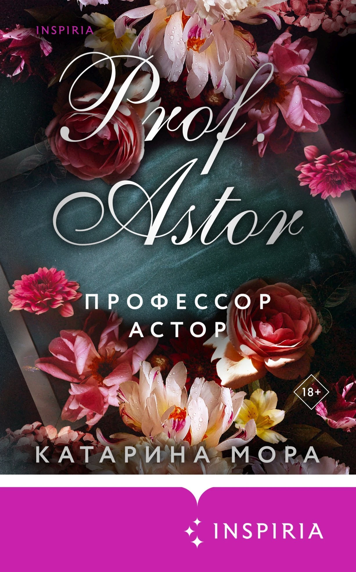 Книга Профессор Астор