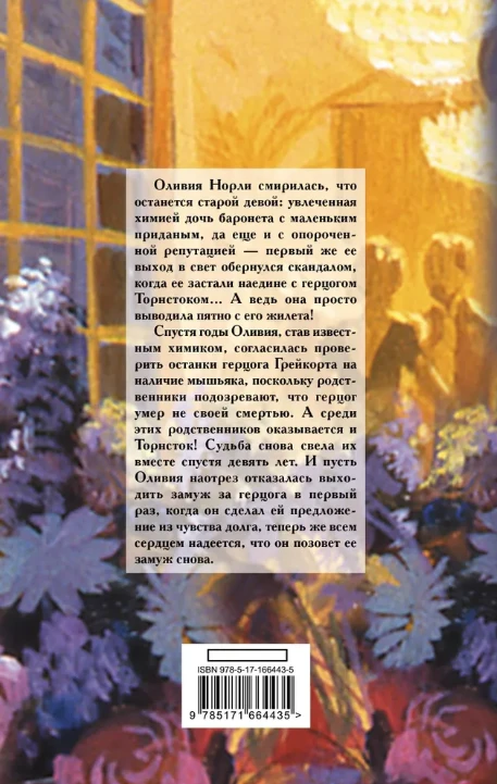 Иллюстрация к книге — Кто хочет замуж за герцога? [book-illustration-1.webp]