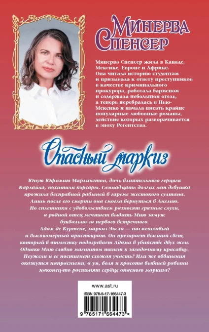 Иллюстрация к книге — Опасный маркиз [book-illustration-1.webp]