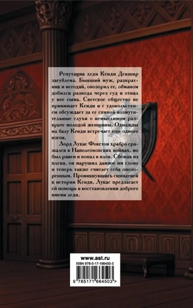 Иллюстрация к книге — Обесчещенная леди [book-illustration-1.webp]