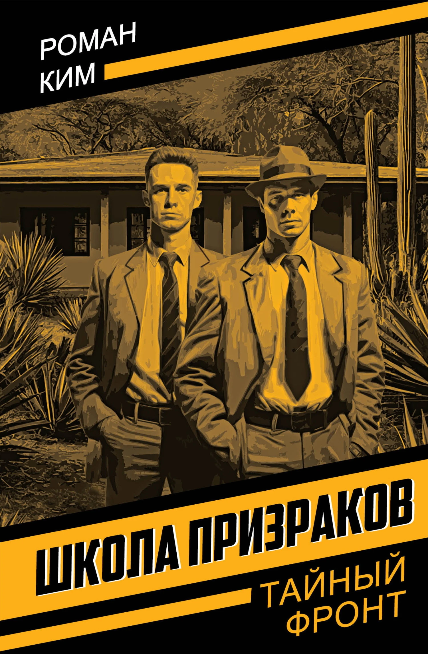 Книга Школа призраков