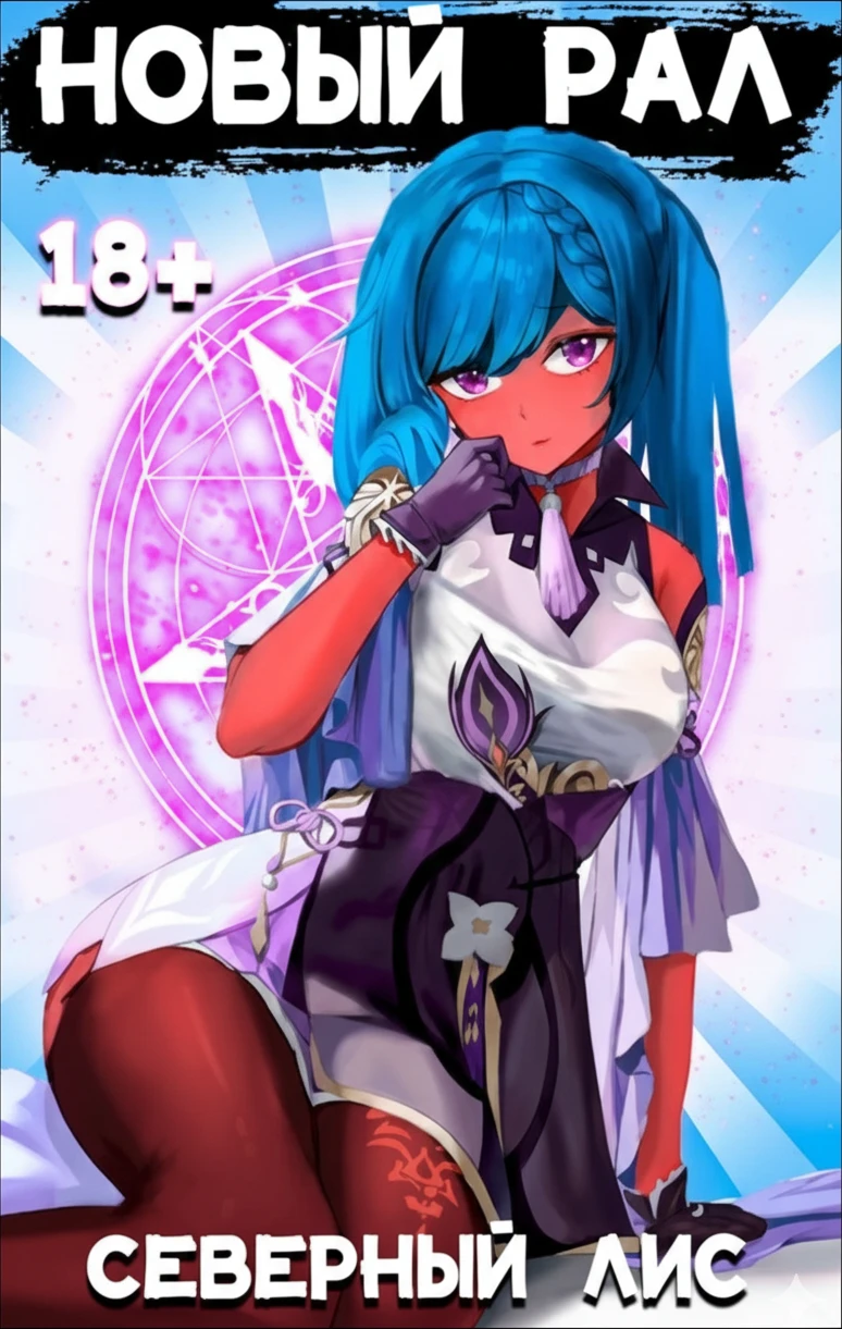 Книга Новый Рал