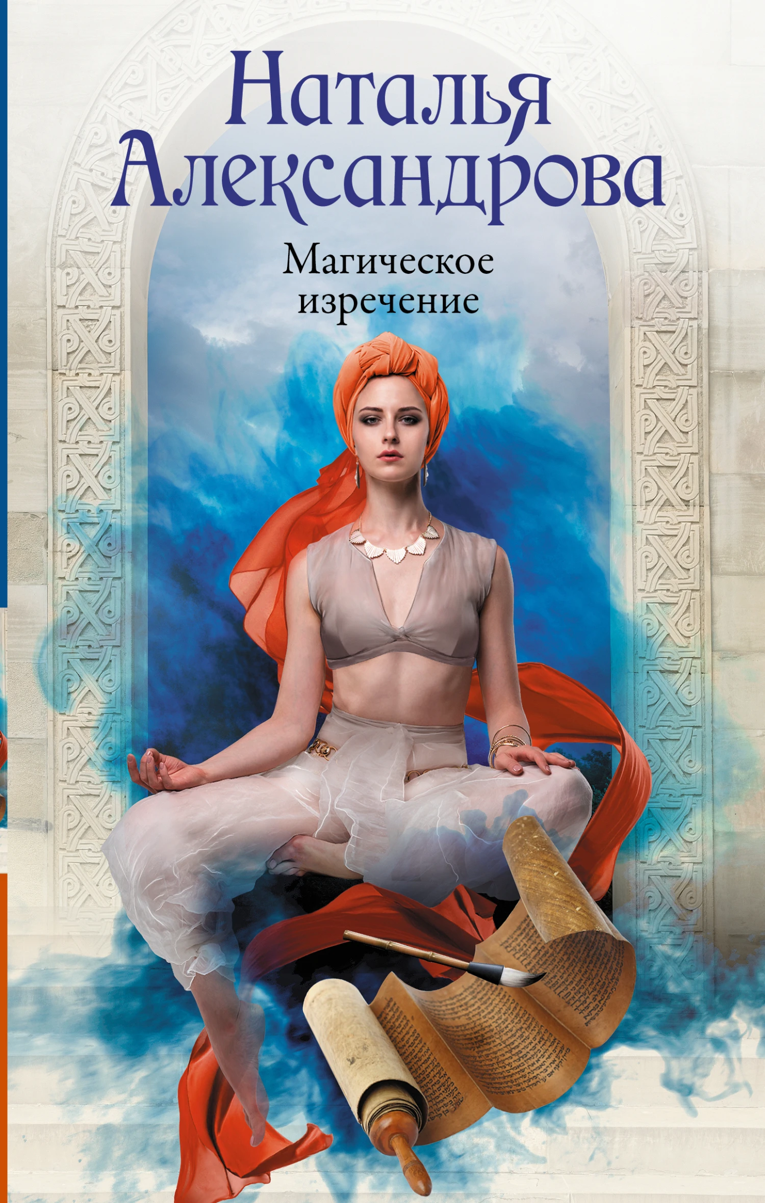 Книга Магическое изречение