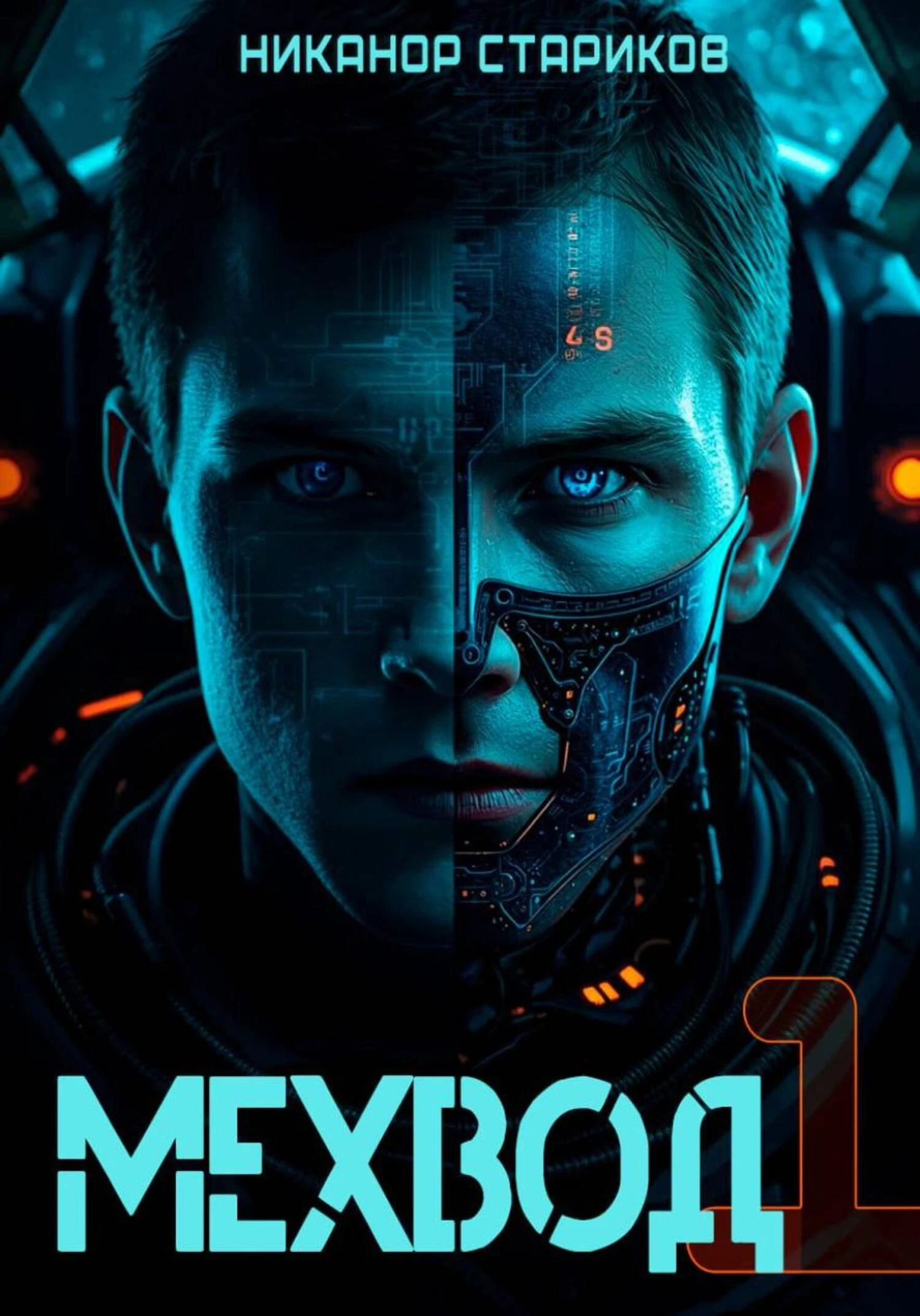 Книга Начало