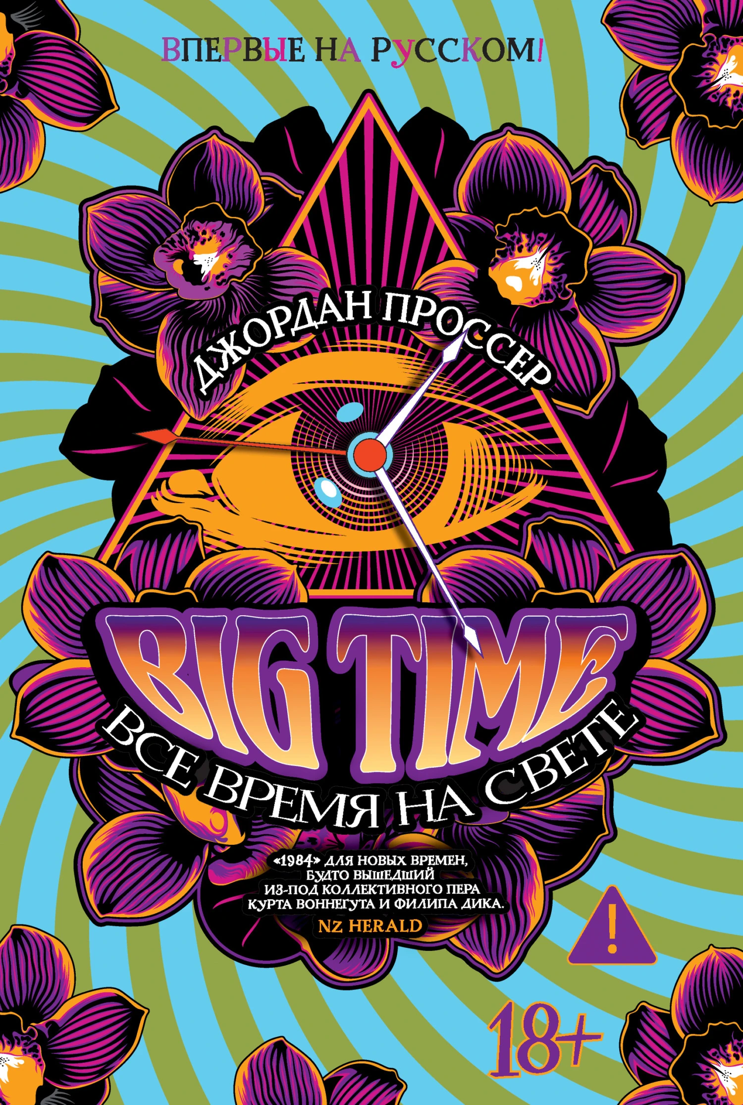 Книга BIG TIME: Все время на свете