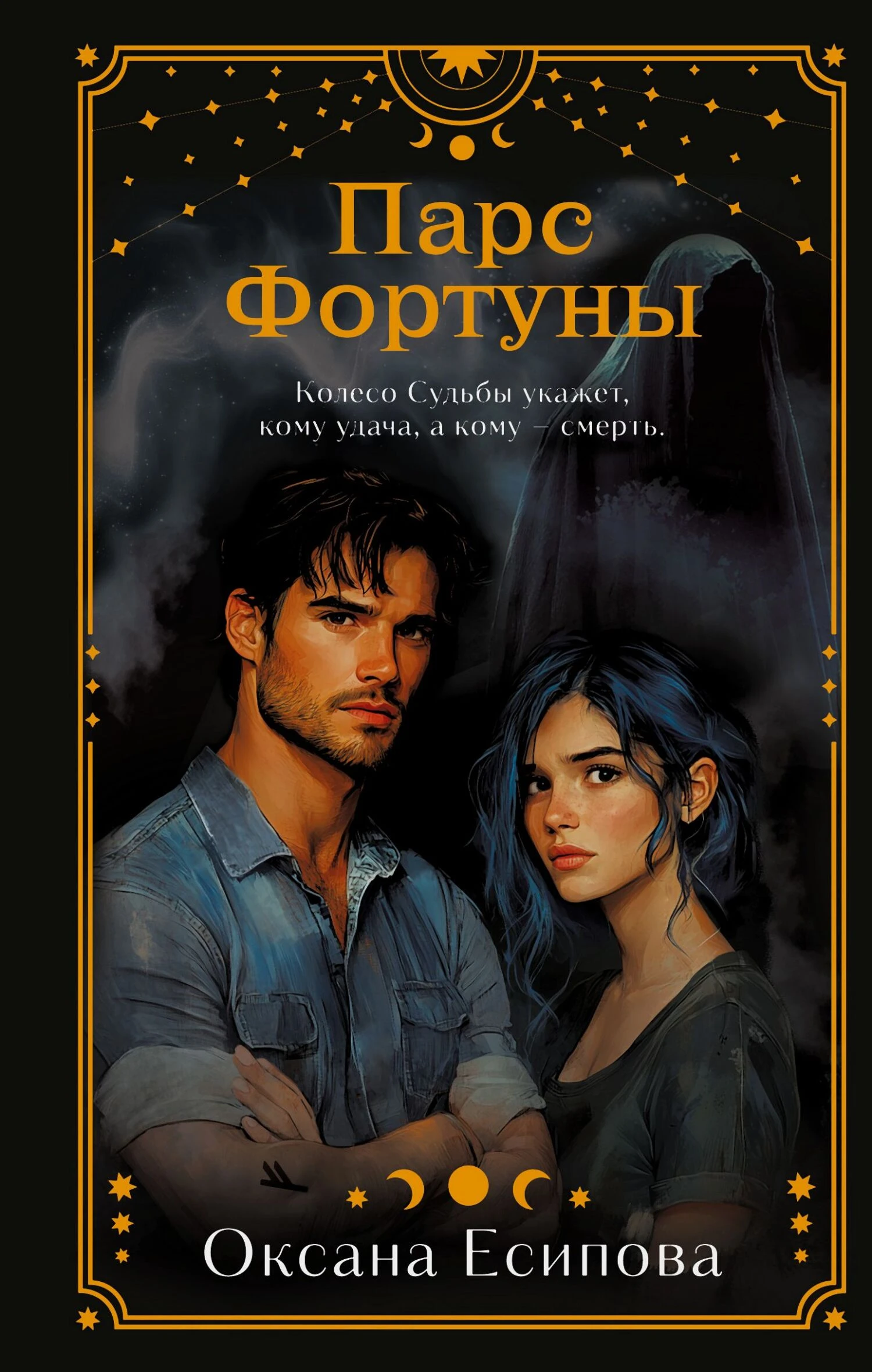 Книга Парс Фортуны