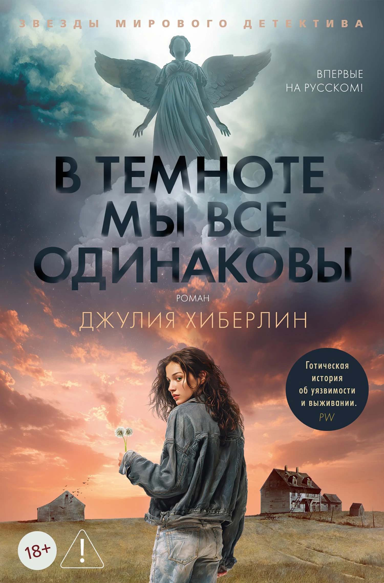 Книга В темноте мы все одинаковы