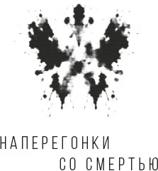 Иллюстрация к книге — Прекрасная пара [i_001.webp]