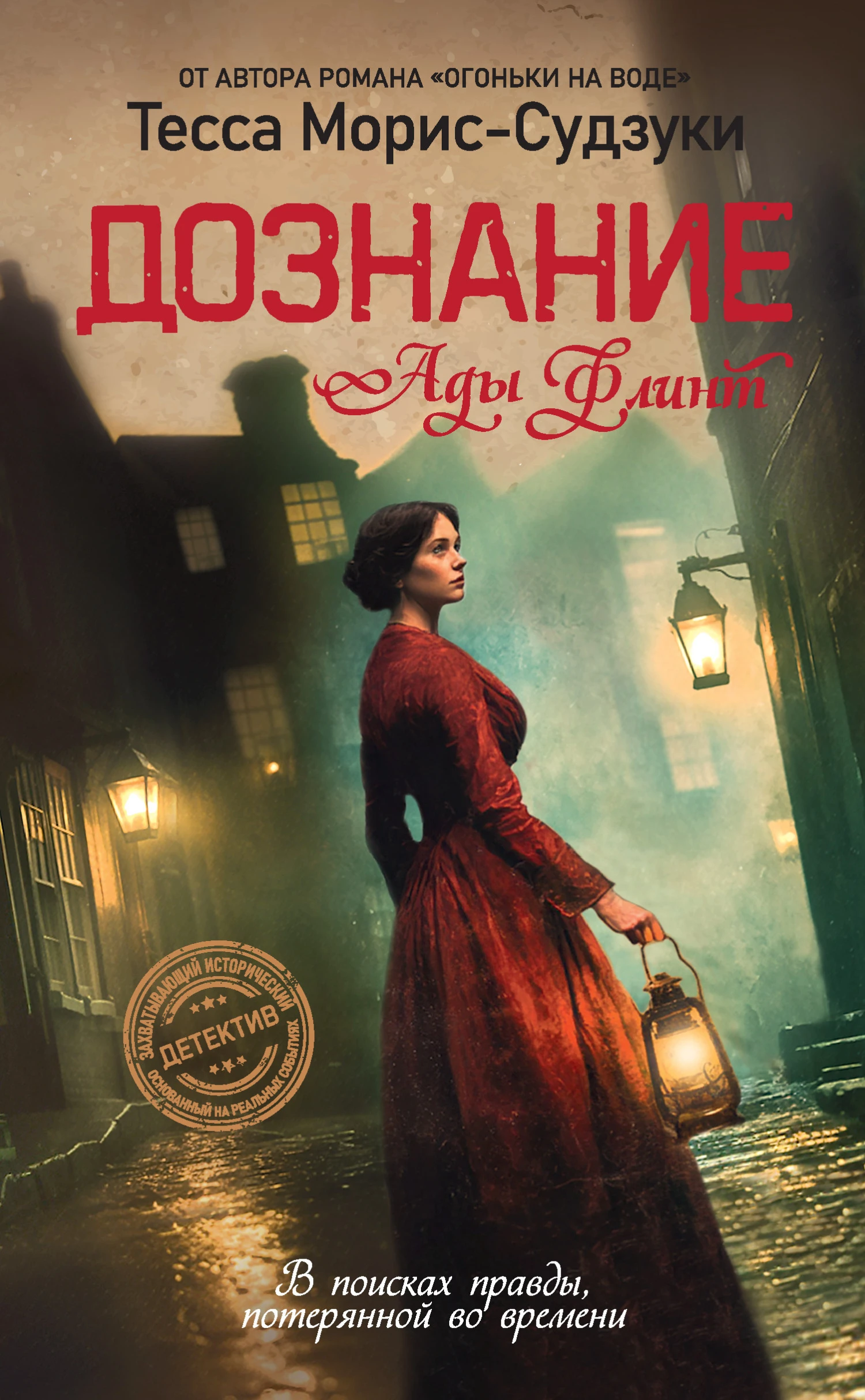 Книга Дознание Ады Флинт