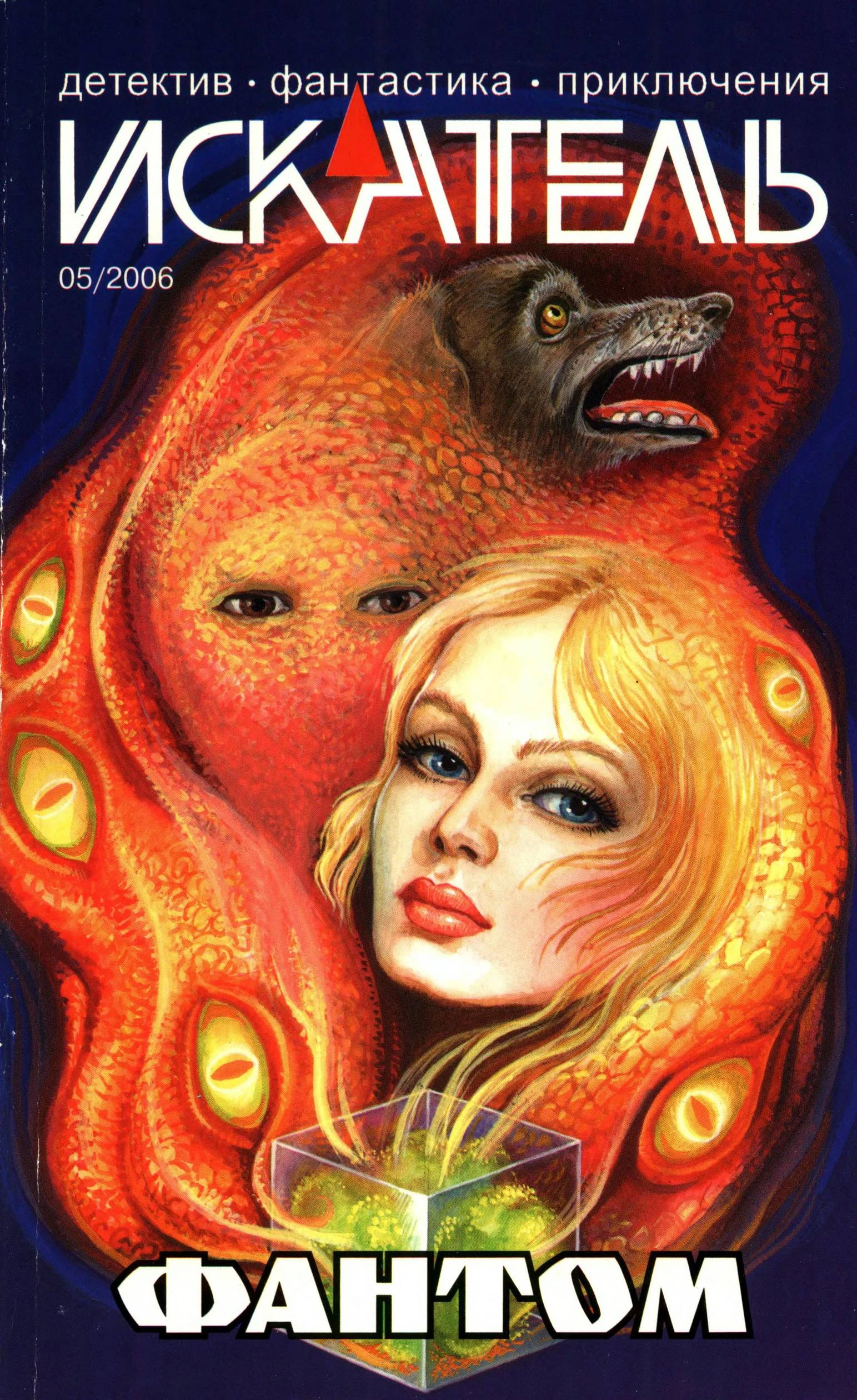 Книга Искатель, 2006 №5