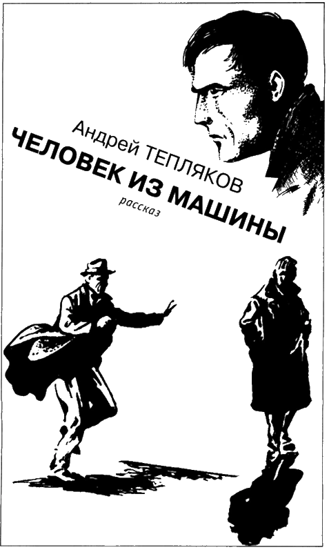 Иллюстрация к книге — Искатель, 2006 №5 [book-illustration-9.webp]