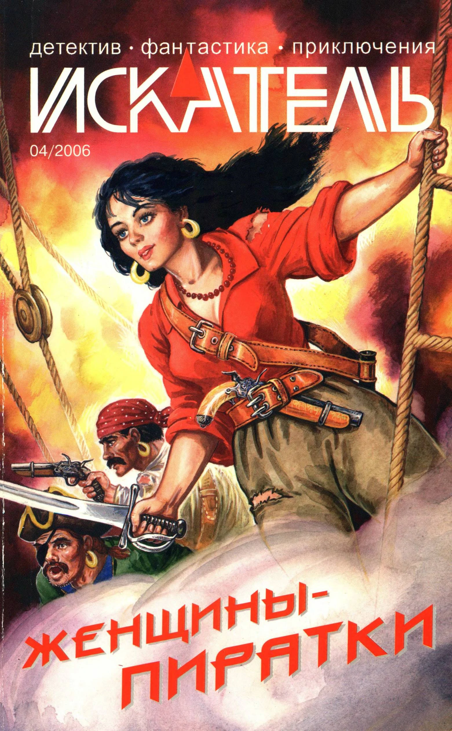 Книга Искатель, 2006 №4