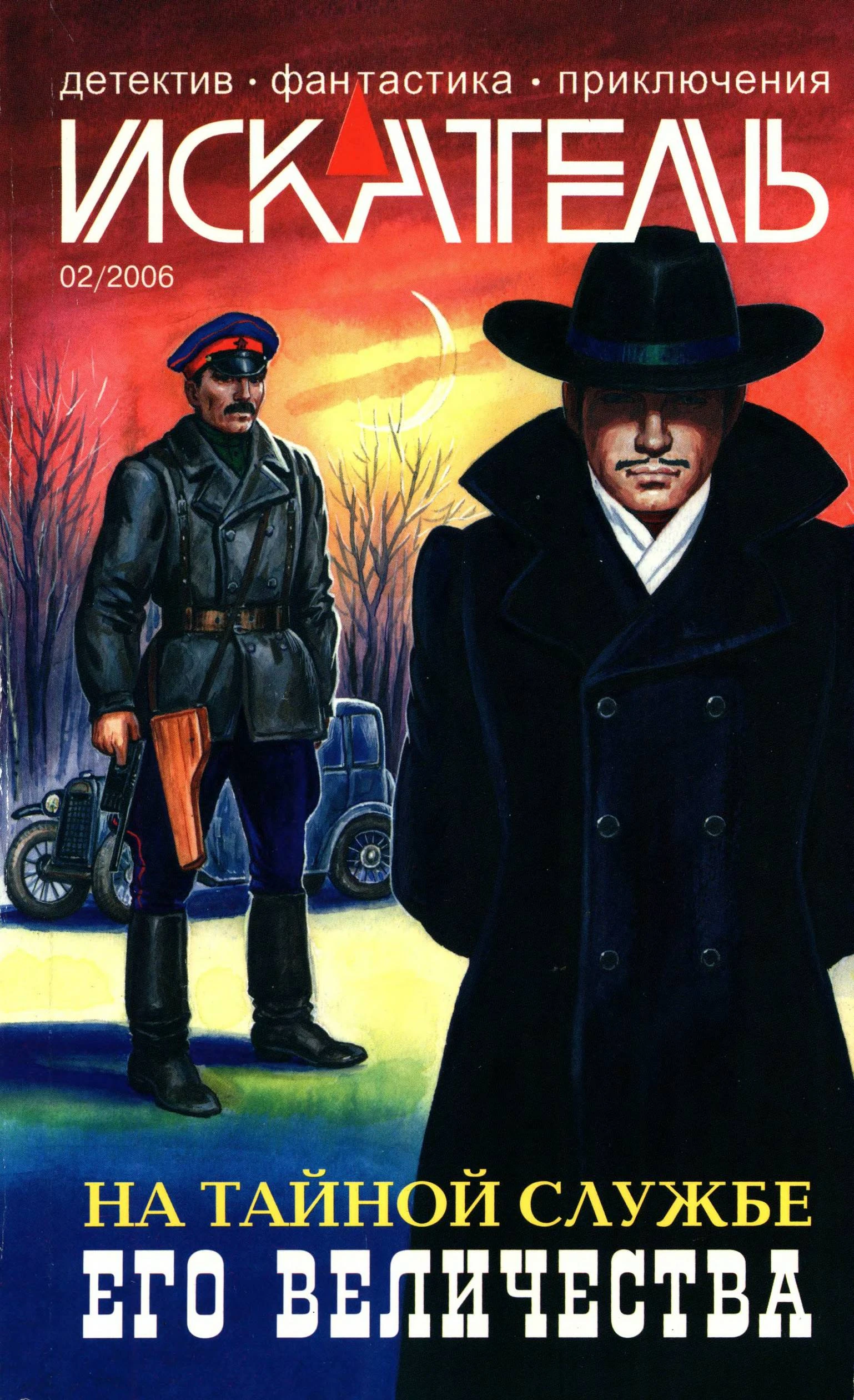 Книга Искатель, 2006 №2