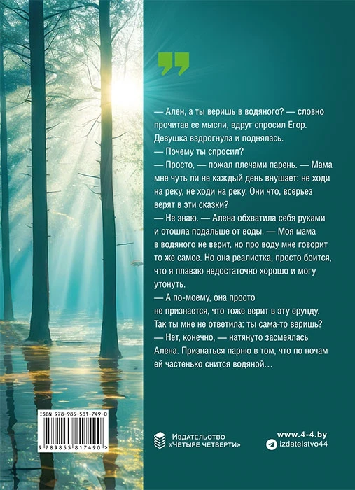 Иллюстрация к книге — Тени над рекой [book-illustration-1.webp]