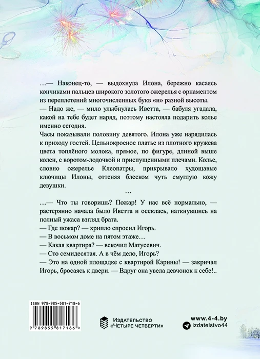 Иллюстрация к книге — Колье [book-illustration-1.webp]