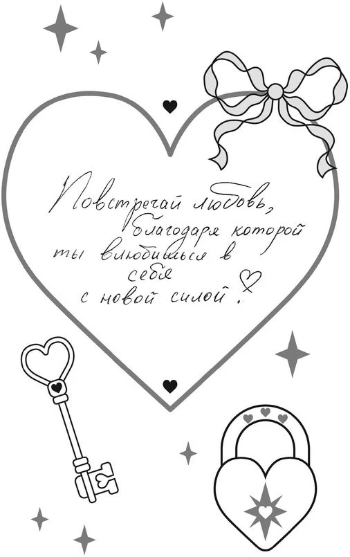 Иллюстрация к книге — Твои валентинки [i_063.webp]