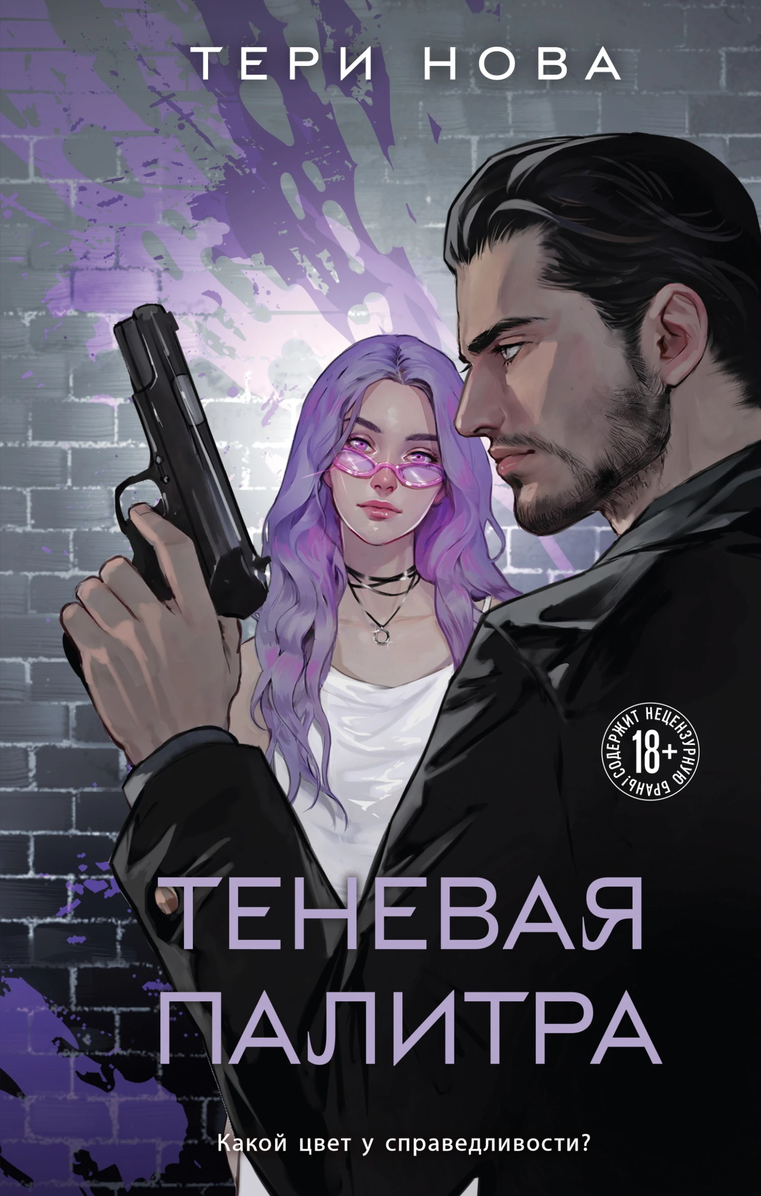 Книга Теневая палитра