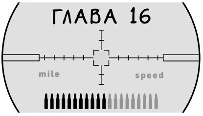 Иллюстрация к книге — Теневая палитра [book-illustration-18.webp]